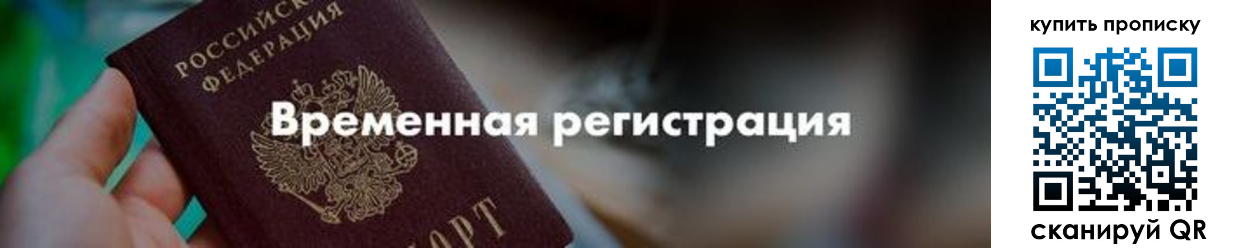 прописка паспорт в Шебекино