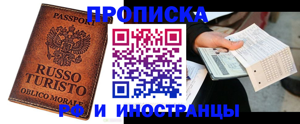 прописка паспорт в Шебекино
