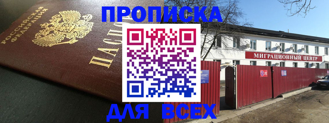 временная регистрация 2025 в Шебекино