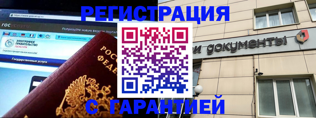 временная регистрация купить в Шебекино